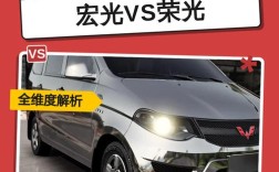 【五菱之光和五菱荣光的区别,五菱之光跟荣光有什么区别】