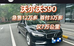 沃尔沃亚太s90t5多少钱一辆／沃尔沃亚太s90 t5多少钱