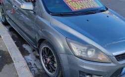 09年福克斯两厢1万6值不值(09年福克斯18值多少钱)