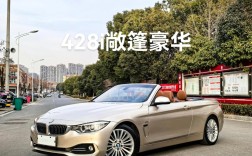 宝马428敞篷跑车报价(宝马425敞篷报价)