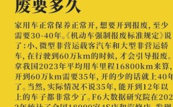 私家车多久强制报废 私家车多少年报废强制报废