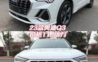 奥迪q3女士版2023款,q3奥迪2022款