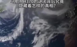 马航mh370最新消息／马航mh370最新消息失踪时间