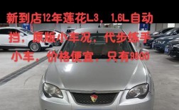 莲花二手车／莲花二手车市场