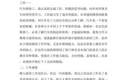 汽车维护与保养／汽车维护与保养实训报告总结