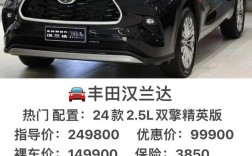 丰田汉兰达v6多少钱一辆,2021丰田汉兰达多少钱