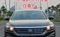 新款大众帕萨特2021款报价及图片,大众汽车帕萨特2020款报价