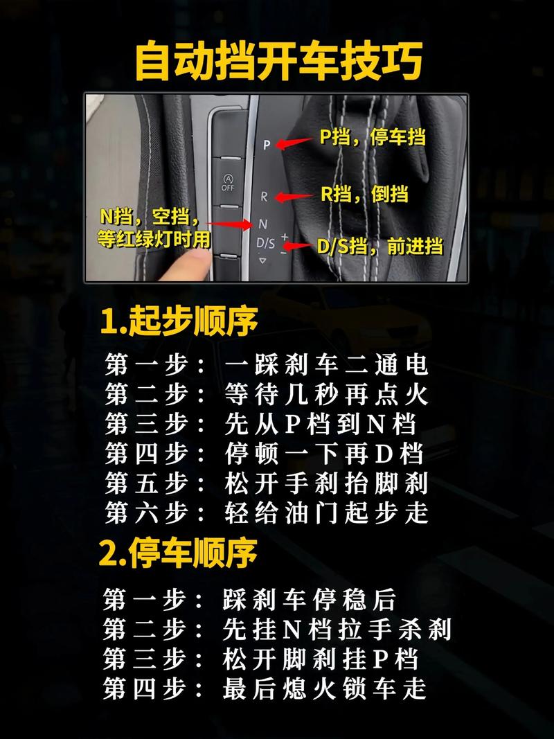 新手怎么开自动挡车,新手怎么开自动挡车技巧