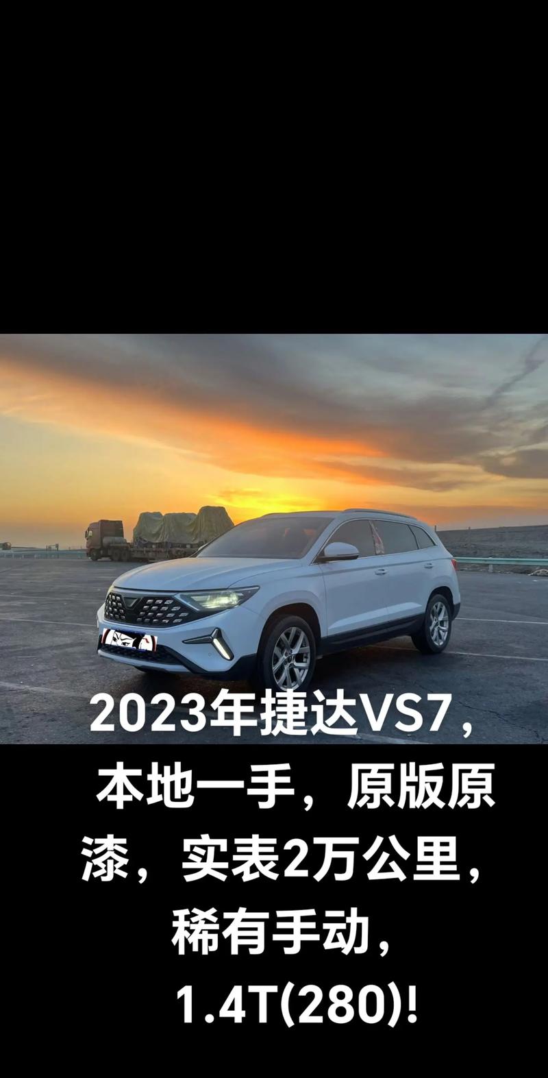 新款捷达vs7多少钱 新款捷达vs7怎么样值得买吗