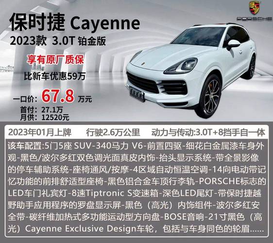 卡宴2023款报价(卡宴2024)