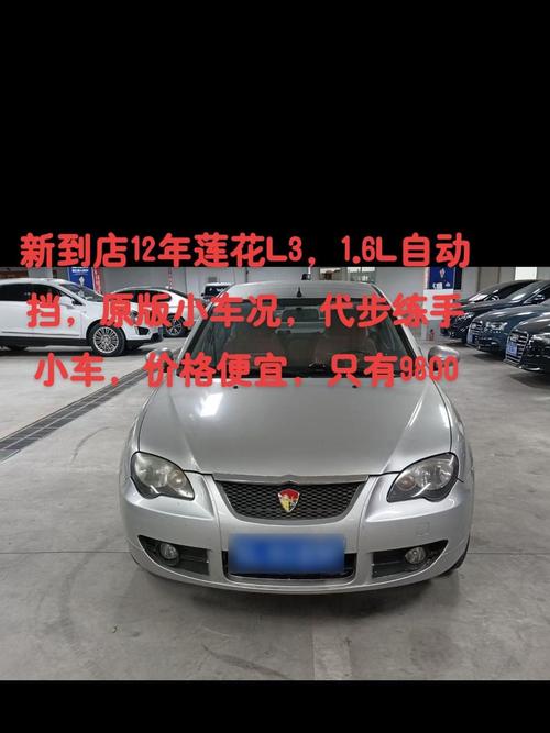 莲花二手车/莲花二手车市场