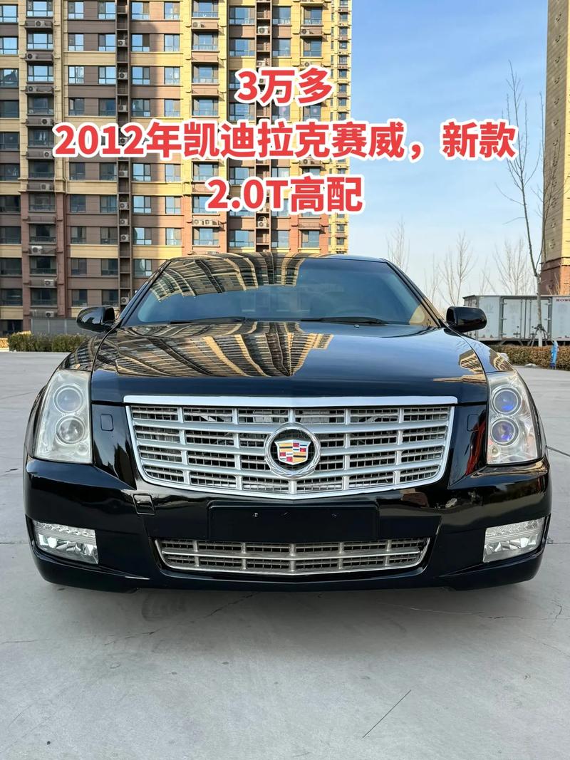 12年凯迪拉克赛威二手车值吗(二手凯迪拉克赛威46)