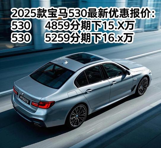 2025款宝马5系官方消息(2025款宝马5系官方消息)