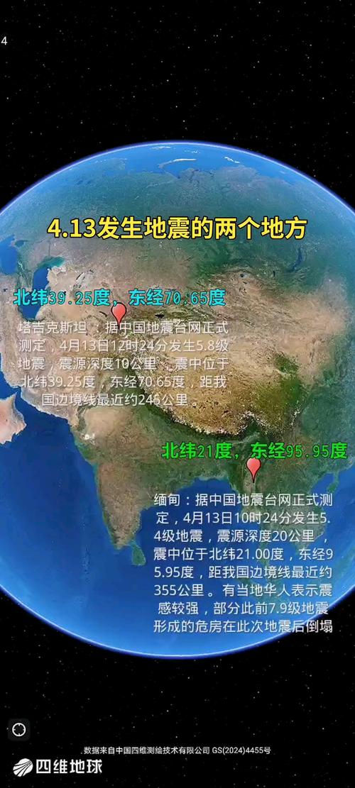 最新/最新地震消息