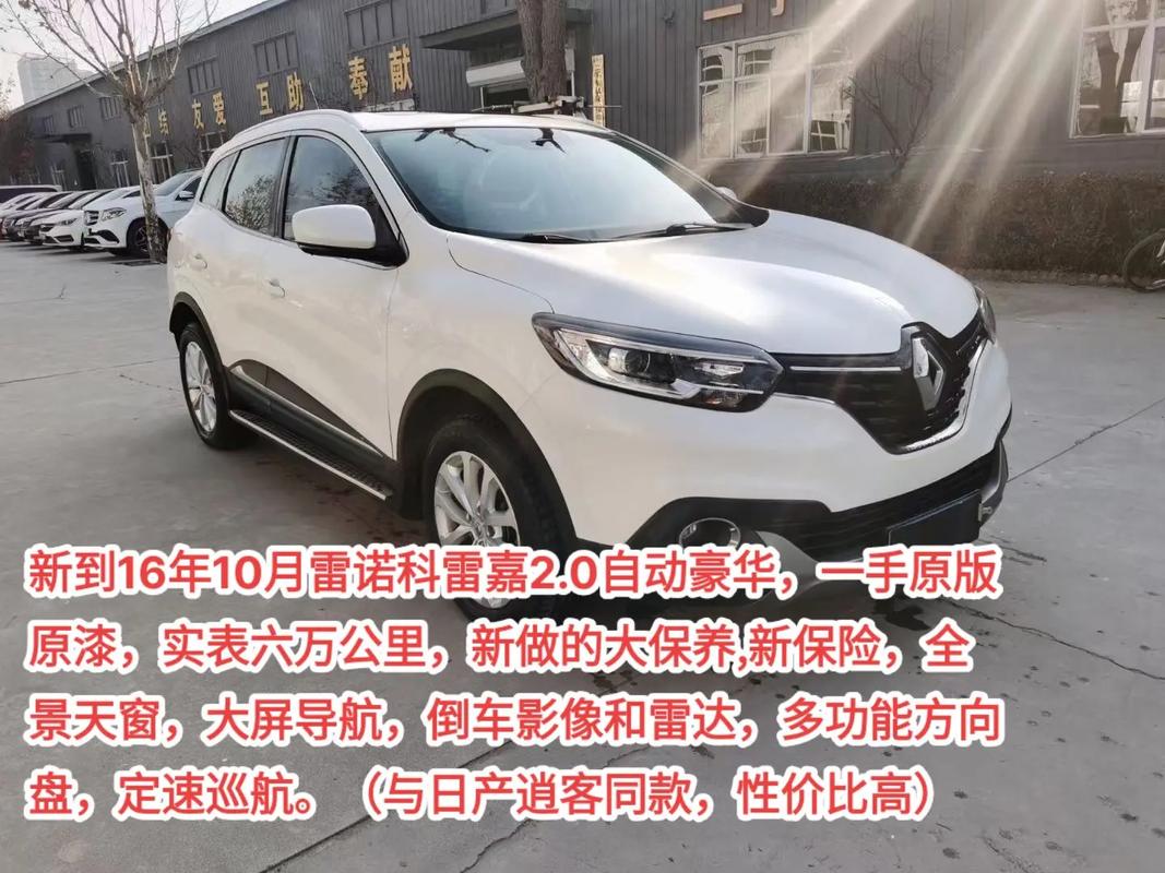 雷诺科雷嘉报价 雷诺科雷嘉suv价格