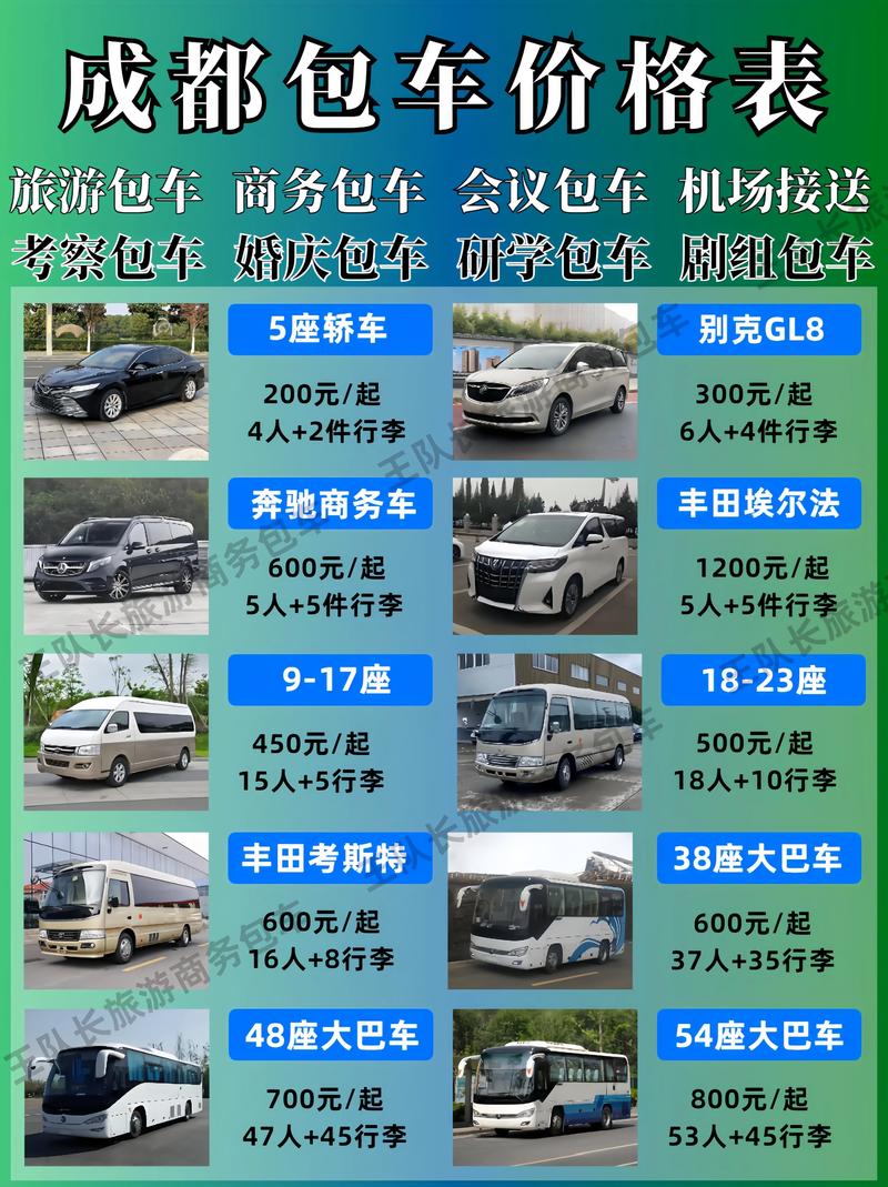 成都包车服务平台/成都包车服务平台官网