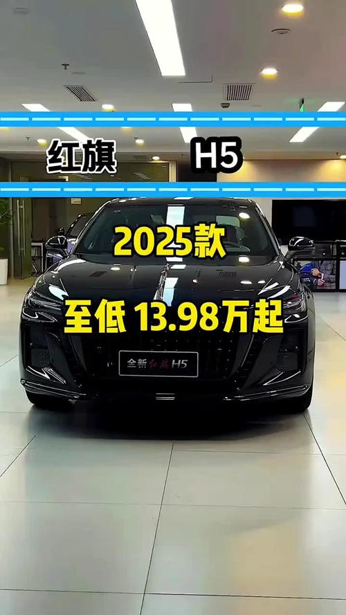 红旗h5汽车报价及图片(红旗h5报价及图片suv报价)