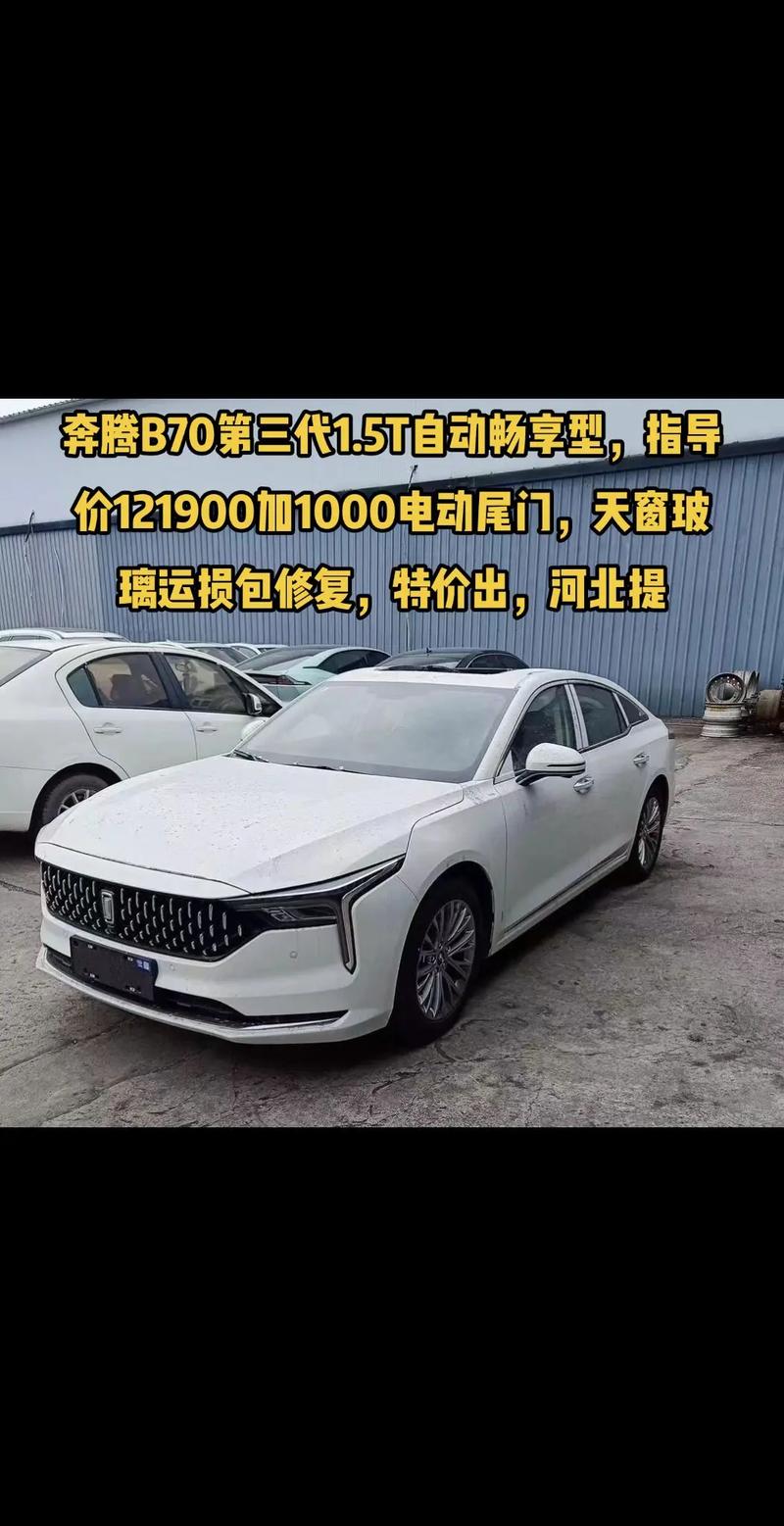 奔腾b70新款口碑/奔腾b70新款2021多少钱