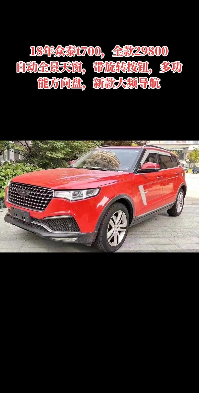 18款众泰t700多少钱 18年众泰t700