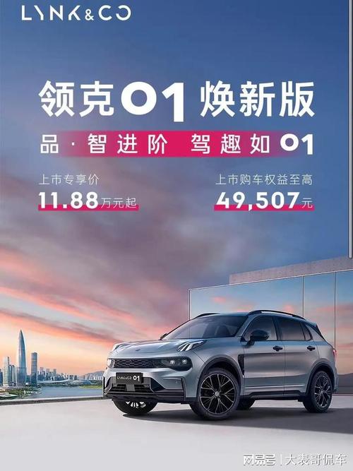 领克01价格(领克01价格报价及图片 颜色)