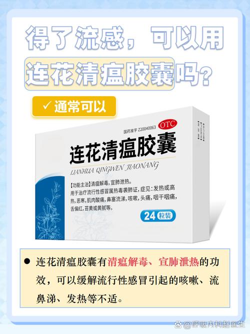 发烧38度吃莲花清瘟管用吗/莲花清瘟治发烧吗38度