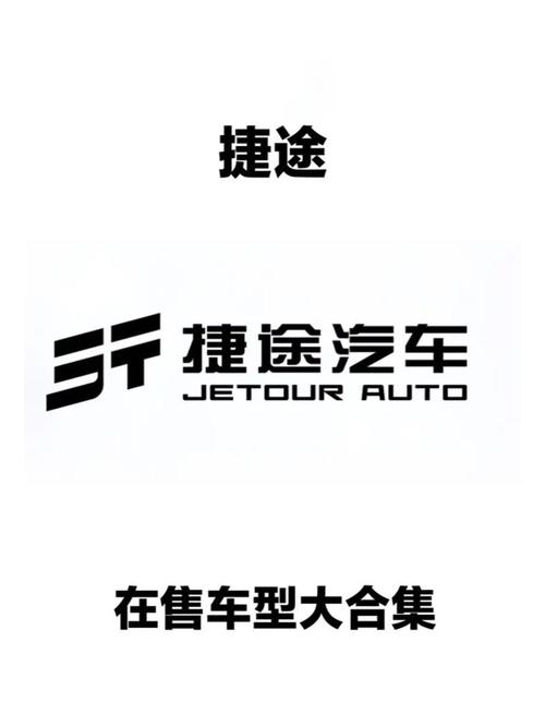 捷途汽车属于哪个品牌,捷途是谁家的品牌
