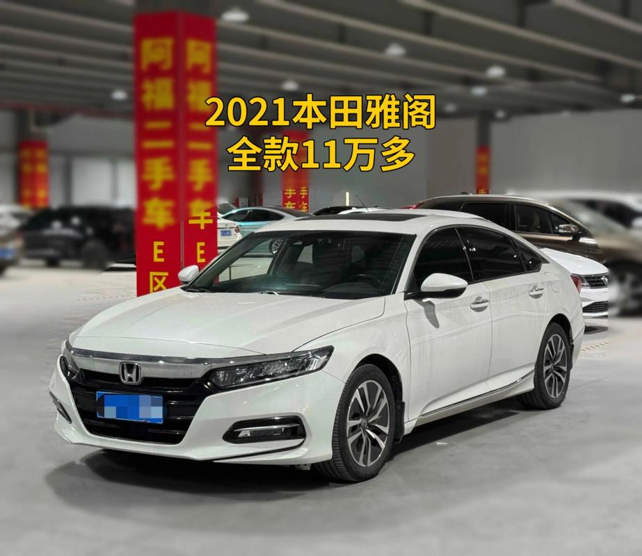 本田雅阁汽车报价及图片(本田雅阁价格图片报价)