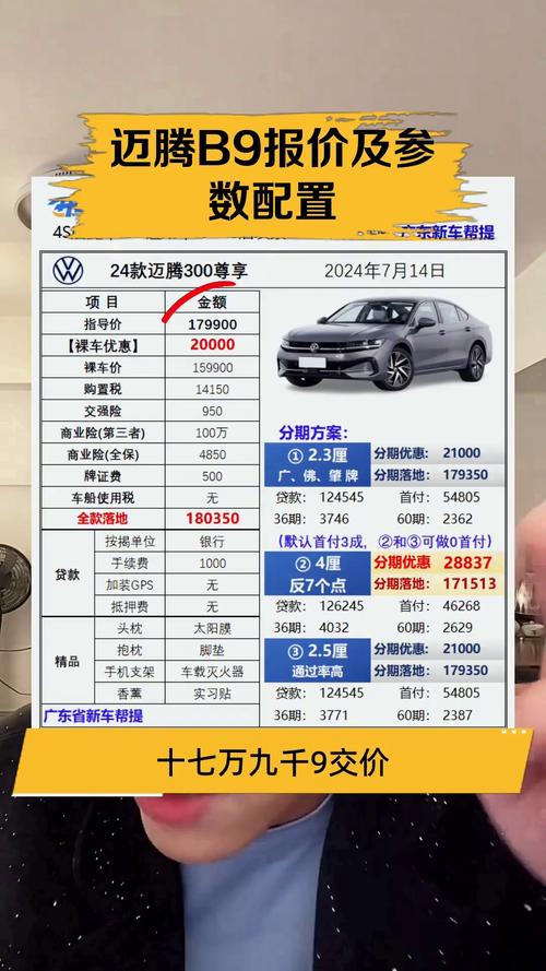 迈腾什么价位/迈腾什么价位最好