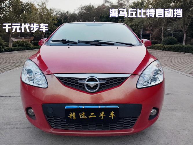 海马丘比特二手车价格/11年海马丘比特口碑