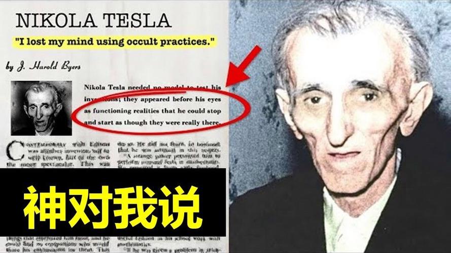 尼古拉特斯拉十大事件(尼古拉特斯拉揭秘)