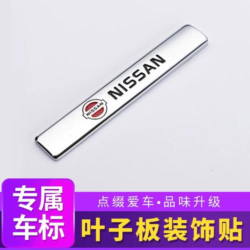 日产车标贴(日产车标贴什么图案好看)