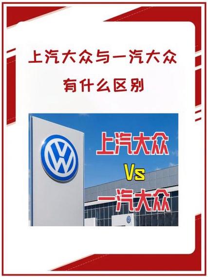 上汽好还是一汽大众好(一汽大众和上汽集团)