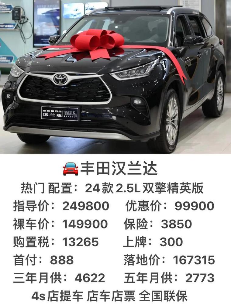 丰田汉兰达v6多少钱一辆,2021丰田汉兰达多少钱