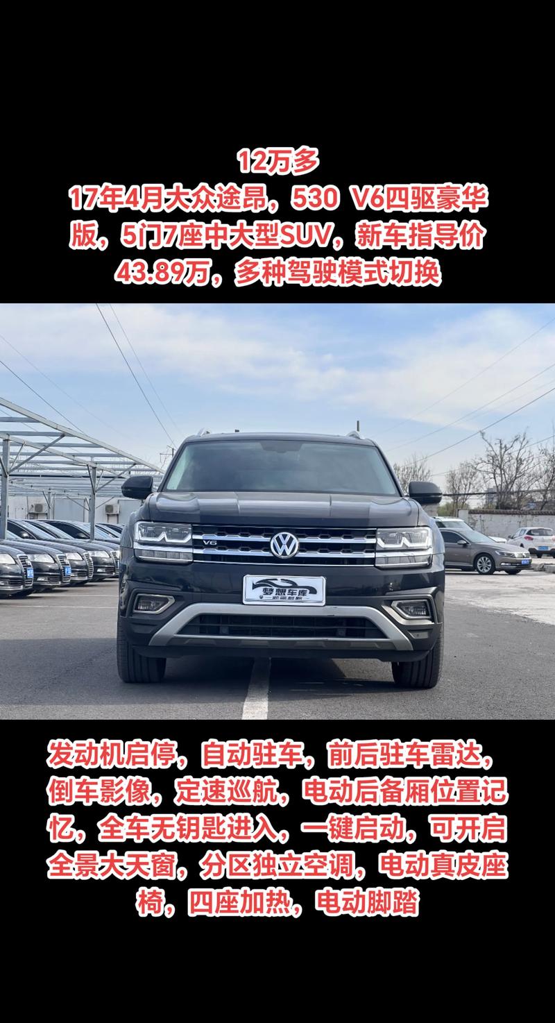 大众530v6报价 大众530v6报价图片参数