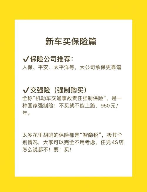 新车保险购买/新车保险购买后能退吗
