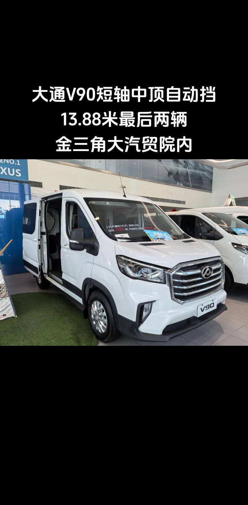 上汽大通v90参数配置/全顺和大通谁更耐用