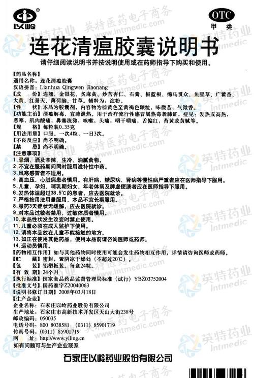 莲花清瘟胶囊作用与疗效,莲花清瘟胶囊的功效和副作用