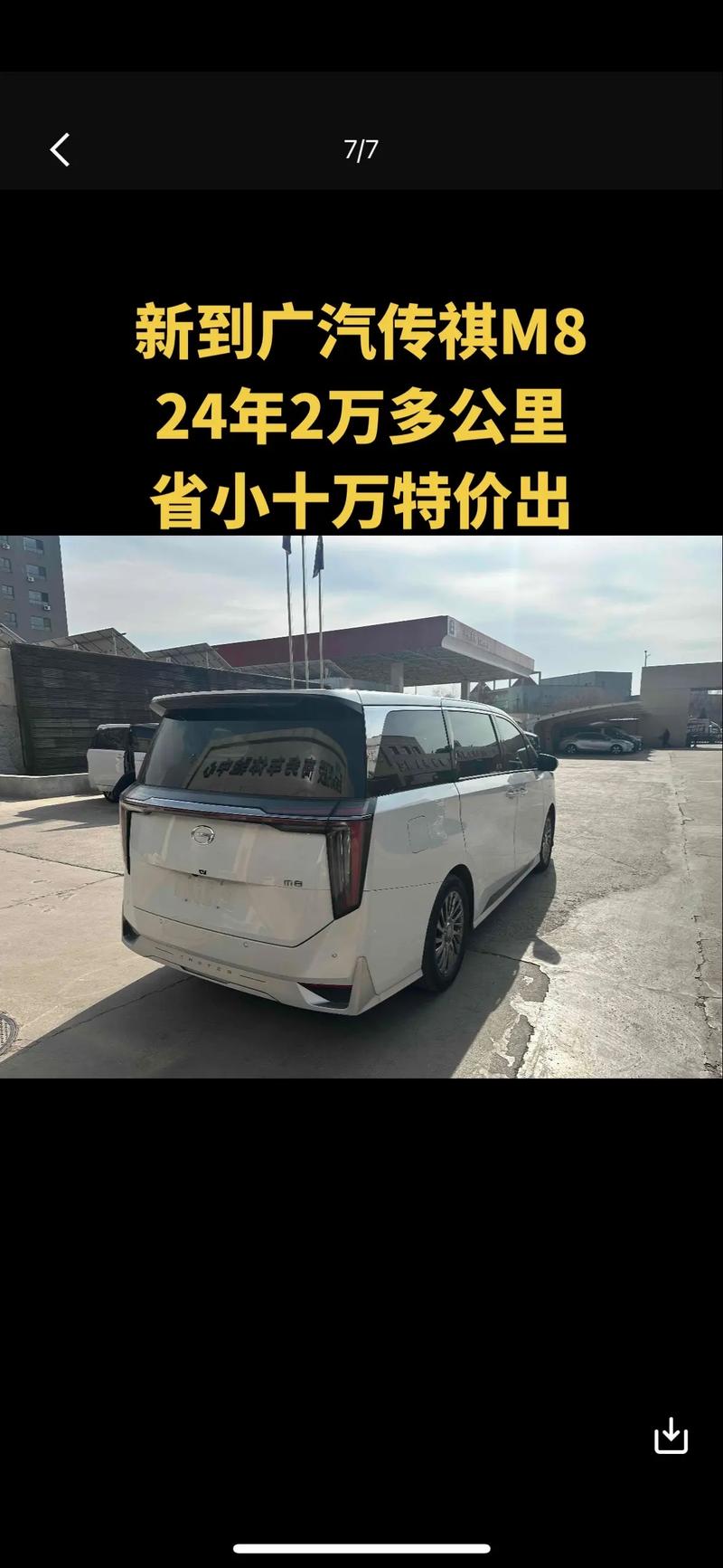 广汽传祺/广汽传祺m8价格