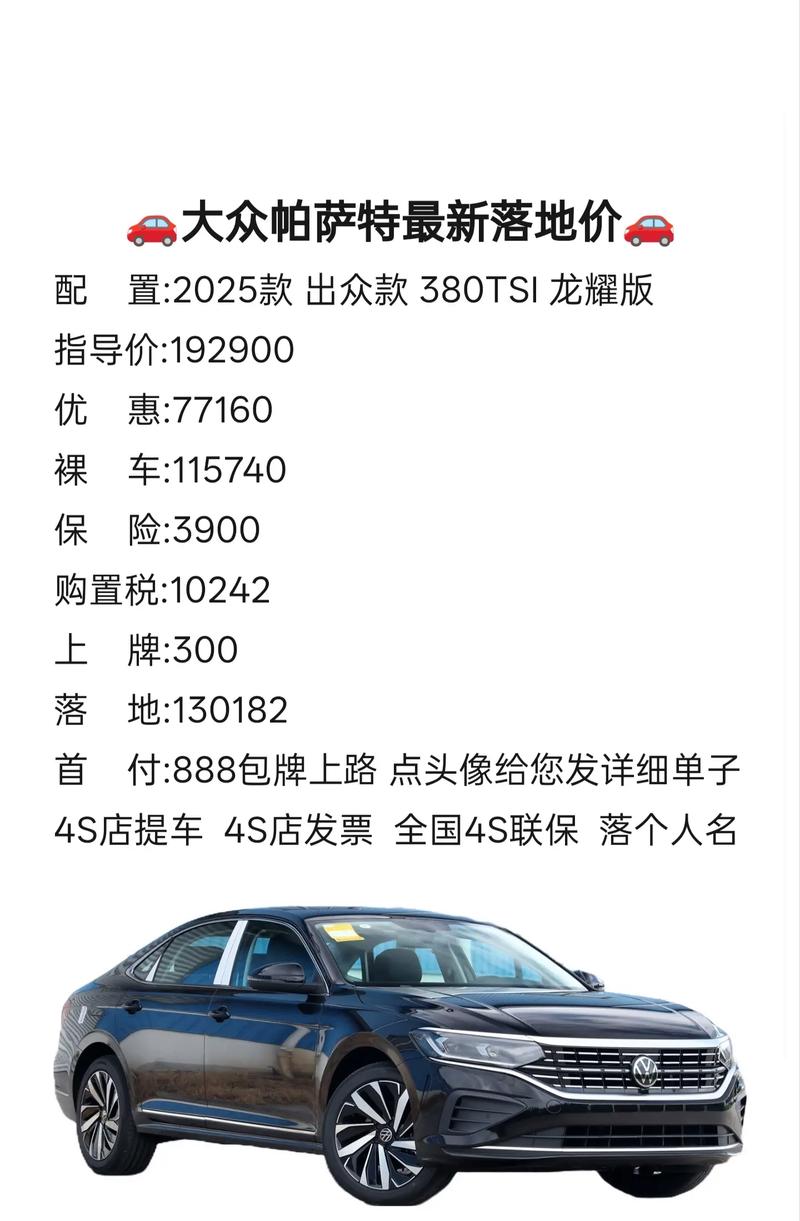 帕萨特汽车之家报价及图片/汽车之家2021款帕萨特报价大全