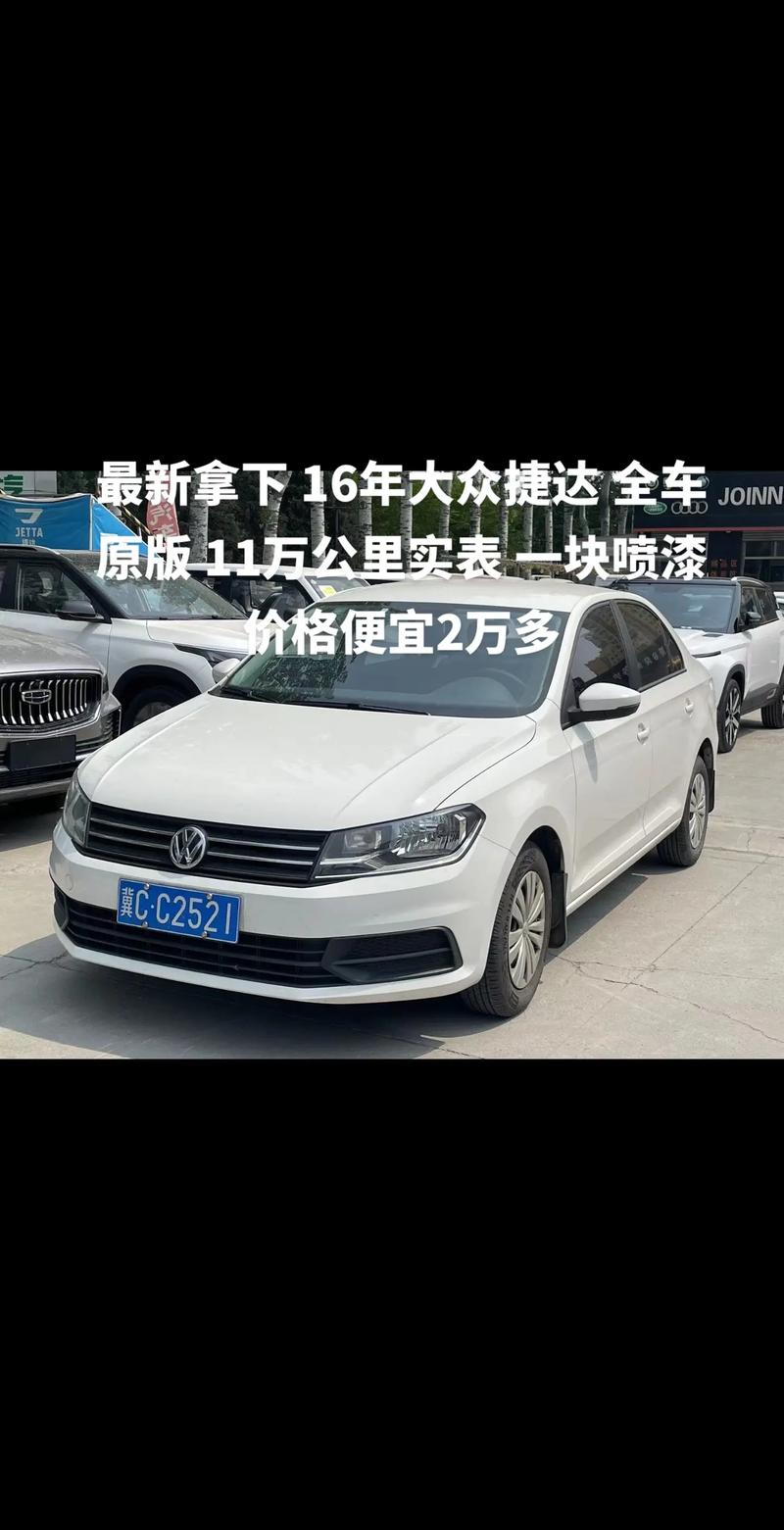 16年捷达自动挡值多少钱/2016年捷达高配自动挡16l多少钱