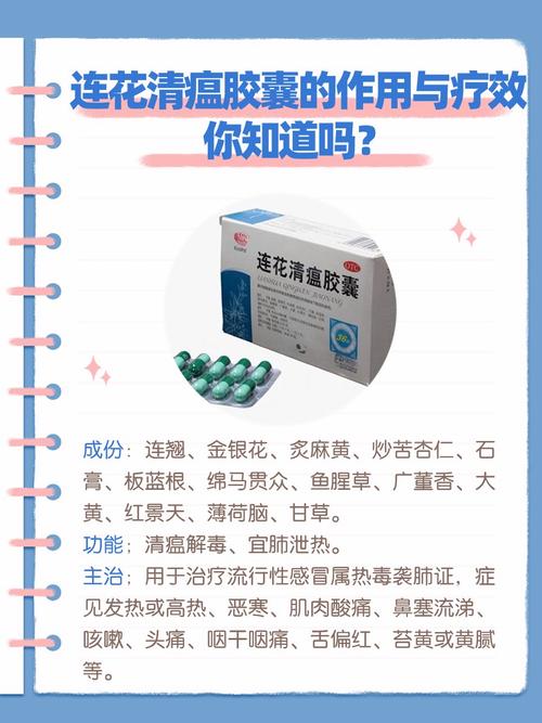 【连花清瘟的功效与禁忌,连花清瘟的功效与禁忌症】