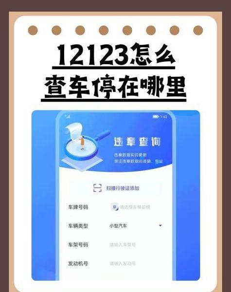 12123姓名查询违章,输入12123姓名查询违章
