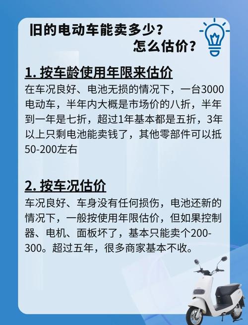 二手电动车怎么估价,二手电动车估价方法