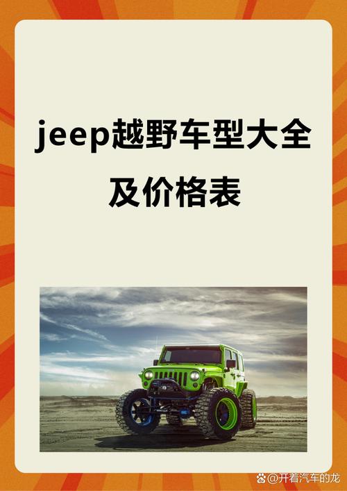 【广汽菲克jeep价格图片报价,广汽菲克jeep车型大全及价格表】