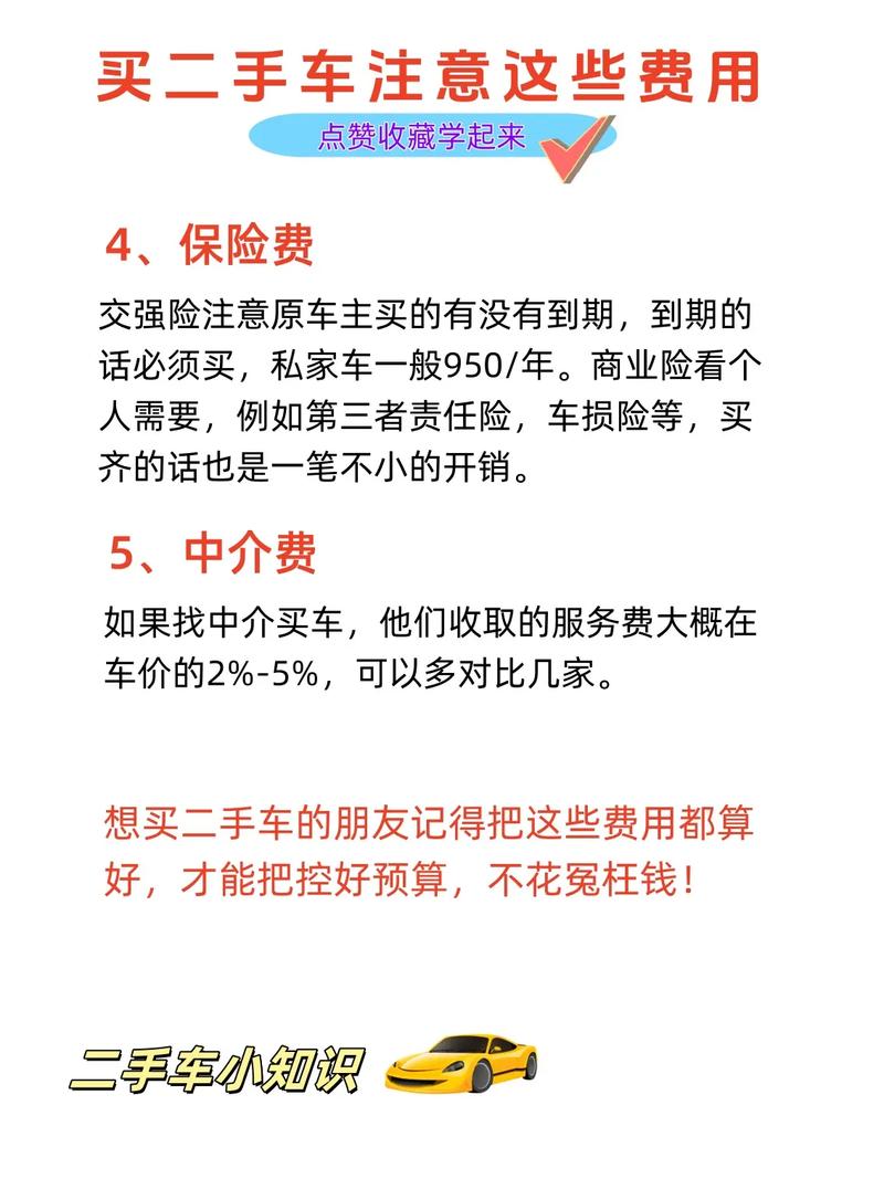 卖二手车交易注意事项/卖二手车 注意