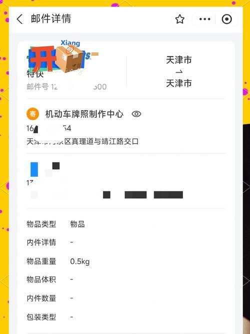 【邮政app查车牌进度,邮政app查车牌进度下载】