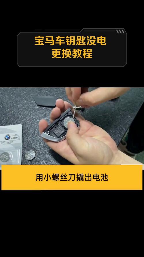 宝马118i钥匙电池怎么换 宝马118钥匙没电了怎么打开