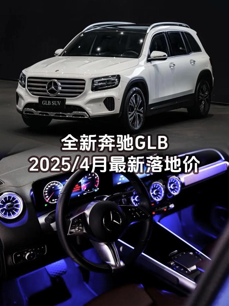 奔驰glb2025款报价及图片/奔驰glb2021款价格