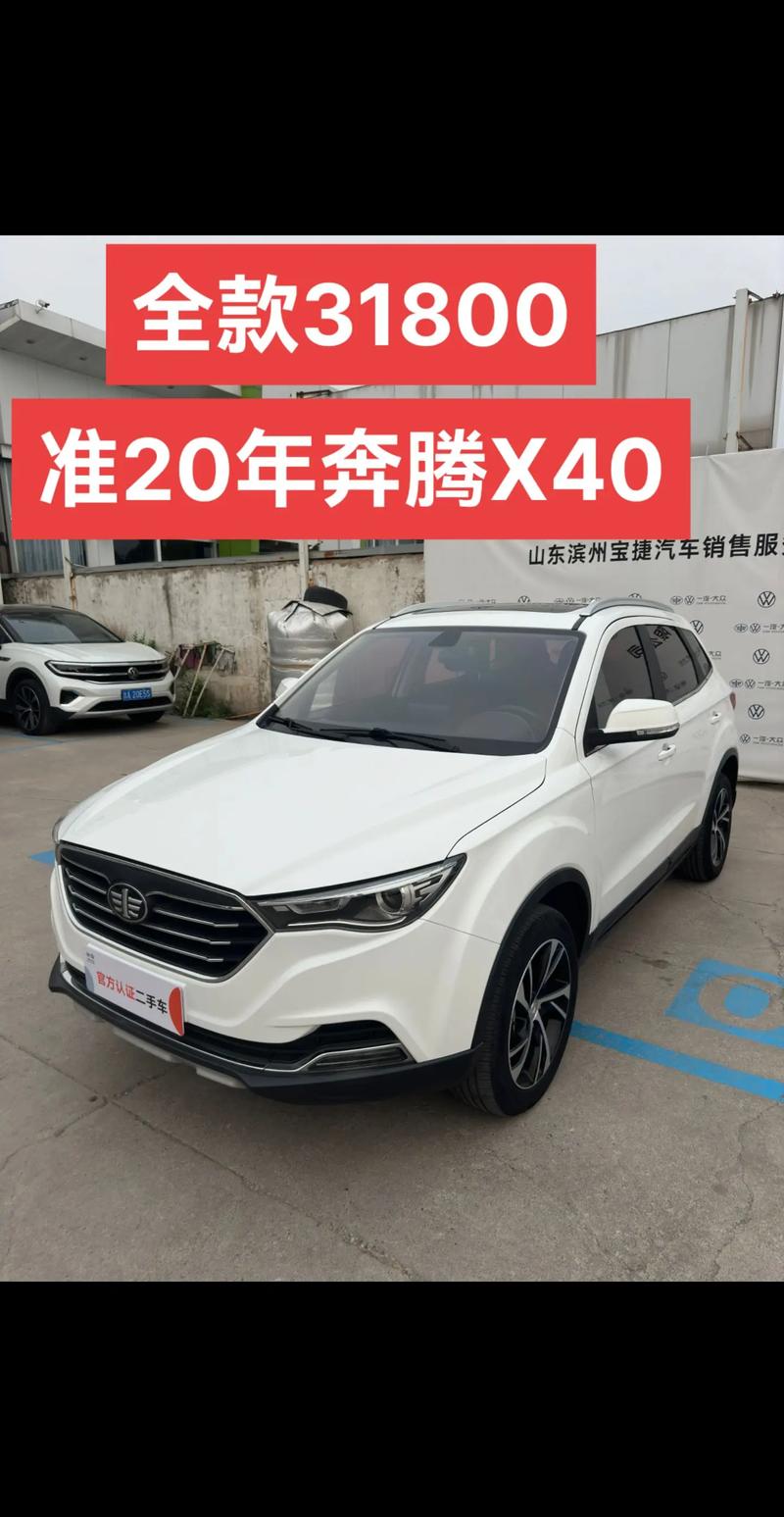 一汽奔腾试驾车型(一汽奔腾suv预约试驾)