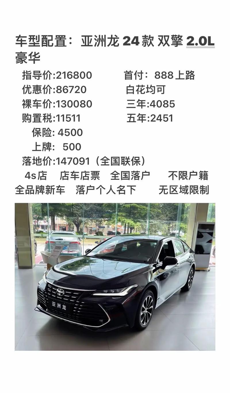 【丰田车亚洲龙价格,丰田亚洲龙2021报价】